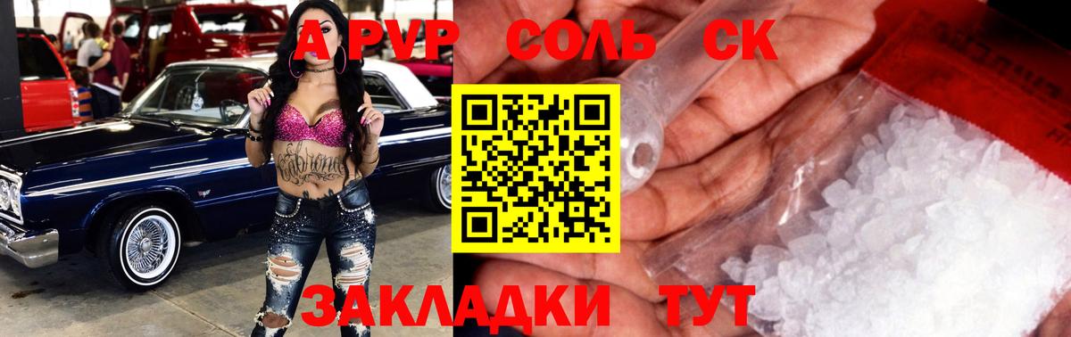 Alpha PVP СК КРИС  APVP СК  А ПВП  Наро-Фоминск  Вход с VPN 
