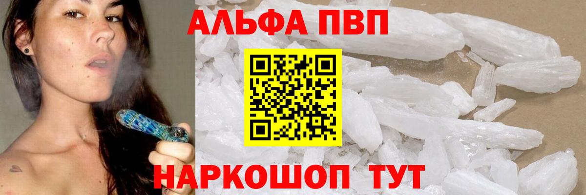 Alfa_PVP Соль Наро-Фоминск