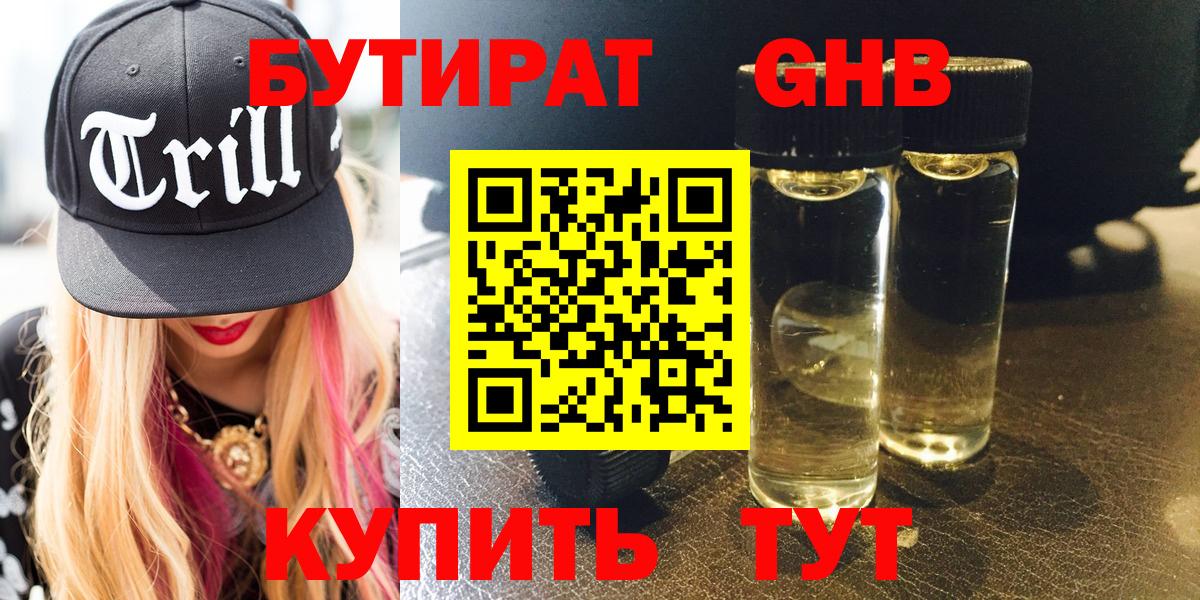 Наро-Фоминск  БУТИРАТ вода  Вход с VPN 