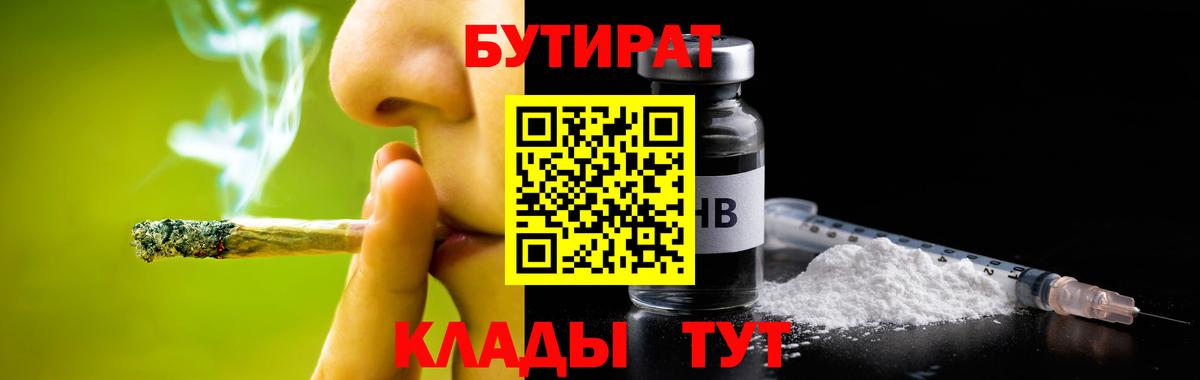 Бутират Butirat Наро-Фоминск