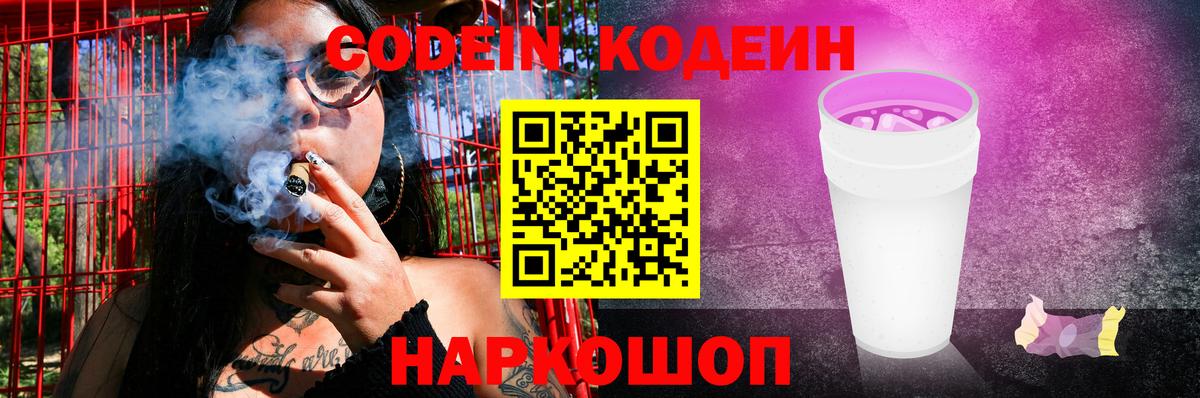 Codein Purple Drank Наро-Фоминск