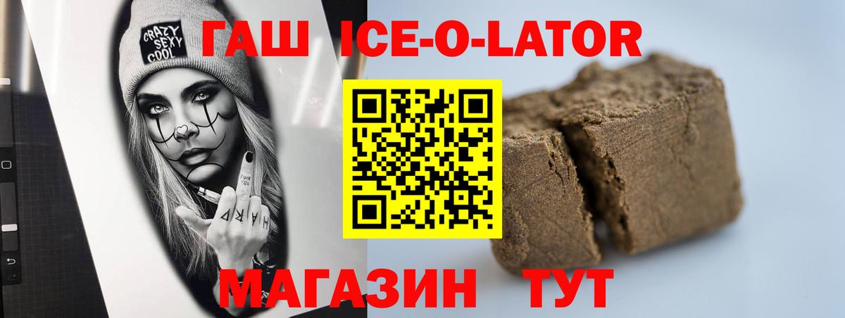 ГАШ  Гашиш ice o lator  Наро-Фоминск  Вход с VPN  ГАШИШ VHQ 