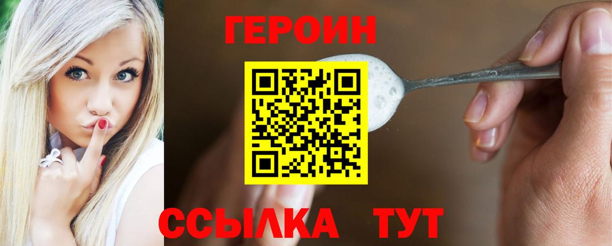 Наро-Фоминск  ГЕРОИН белый  Вход с VPN 