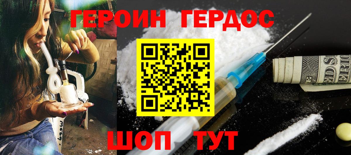 Героин герыч Наро-Фоминск